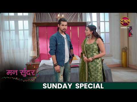 Mann Sundar | 17 May 2026 | Sunday Special | Dangal TV thumbnail