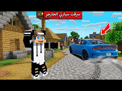سيارتي الجارجر انسرقت في ماين كرافت ! thumbnail