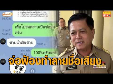 'อนุทิน' ตั้งชุดสอบปมแชตหลุด "ช่วยน้ำเงินด้วย" - ‘อธิบดีกรมการปกครอง’ จ่อฟ้องทำลายชื่อเสียง thumbnail