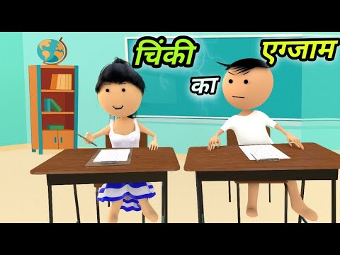 Chinki ke karname part 150 | चिंकी के कारनामे पार्ट 150 | Bhai behan comedy | chintu chinki comedy thumbnail