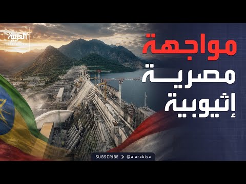 خارج الصندوق | اتهامات إثيوبية لمصر.. وصراع المنفذ البحري يتصدر الواجهة thumbnail