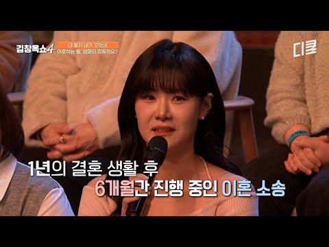 엄만 내가 이혼하는 게 부끄럽나?💦 딸의 이혼 소송 사실을 숨기는 엄마의 진짜 마음은?💥 #김창옥쇼4 thumbnail