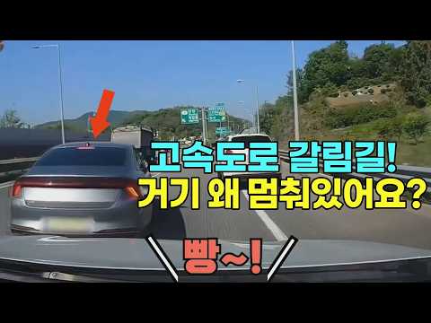 27059회. 고속도로에서 서 있는 앞차를 추돌!! 누가 더 잘못했나요? thumbnail