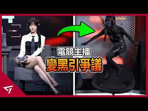 漂亮電競女解說穿短裙慘遭女拳攻擊！她的黑化反擊竟讓全網笑翻狂讚！《永劫無間》漂亮又抽象的女解說【喳喳】的事件 thumbnail