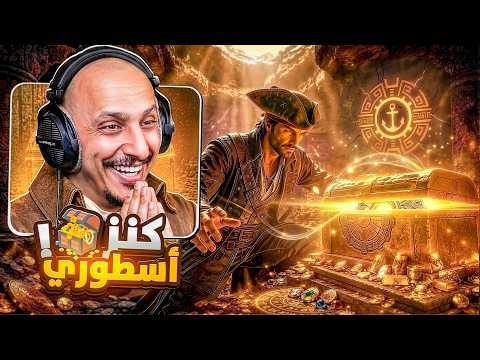 قرصان الجزيرة #7 | لقيت كنز ثميييين جداً !! Windrose thumbnail