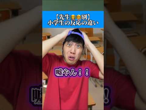 ともシリンダー先生クセ強いwwwww#あるある #小学生 thumbnail