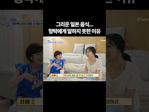 일본 배달 앱 보는 사야 #신랑수업 thumbnail