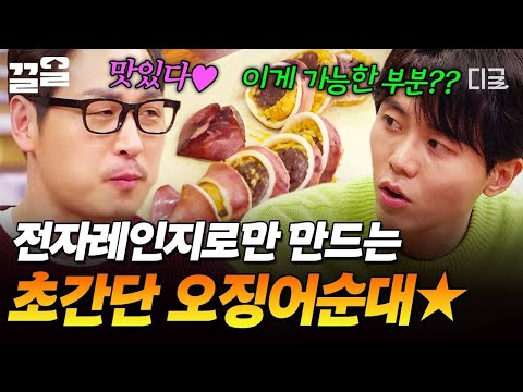 [#배고픈데귀찮아] 오징어 안에 통순대를 쏘옥?!😮 오직 전자레인지로 만드는 초간단 오징어순대 레시피🩶 thumbnail