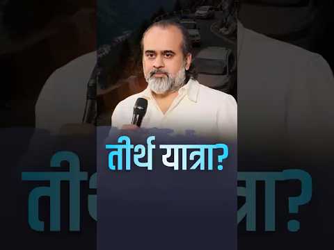 तीर्थ यात्रा? || आचार्य प्रशांत thumbnail