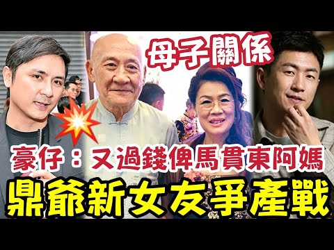 轟動全港！李家鼎女友「加入爭產」真實身份係「TVB小生」馬貫東阿媽！ 李泳豪錄音再流出： 老豆你又去攞錢畀「馬貫東阿媽」李泳漢夫婦背後搞事！伍仔再獻發達計 #施明離世 #李家鼎 #李泳漢 #李泳豪 thumbnail