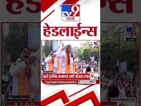 Tv9 Marathi News Top Headline Today | 28 May 2026 | 12 PM | 4 Minute 24 Headline Maharashtra thumbnail