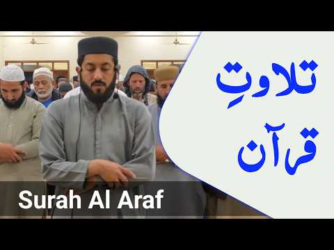 Surah Al Araf verses Beautiful Recitation | Tilawat e Quran Pak thumbnail