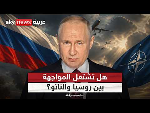 تصعيد متزايد في البحر الأسود.. هل يقترب الناتو وروسيا من لحظة الانفجار؟ | #التاسعة thumbnail