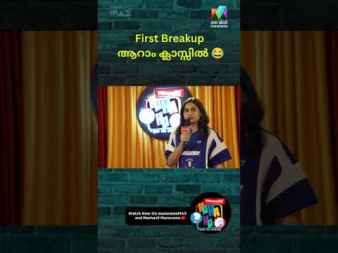 First Breakup ആറാം ക്ലാസ്സിൽ 😂 | #huhahu #standupcomedy thumbnail