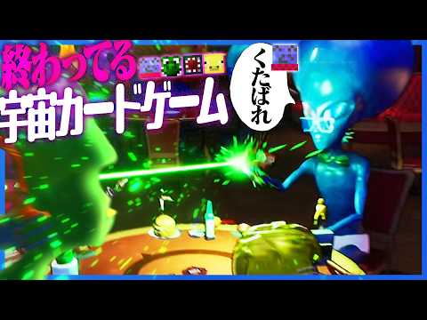 ダウトのルール無視でプレイヤーを倒せるせいでゲームにならない宇宙カードゲーム【Bogos Binted?】 thumbnail