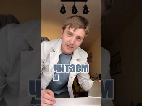 Читаем тредс: советы врачей? thumbnail