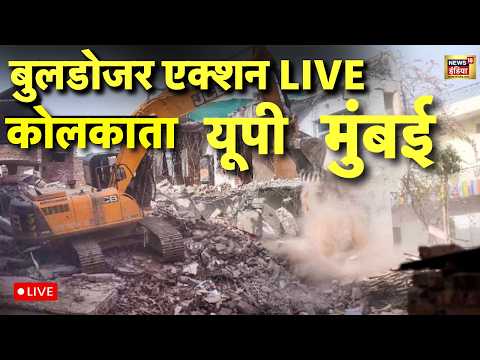 Bulldozer Action IN UP Kolkata Mumbai News Live: 3 राज्यों में गरजा बुलडोजर! | CM Yogi | CM Suvendu thumbnail