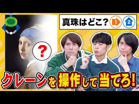 【絵画×クレーンゲーム】タイミングよくボタンを押して、絵画を完成させよう！ thumbnail