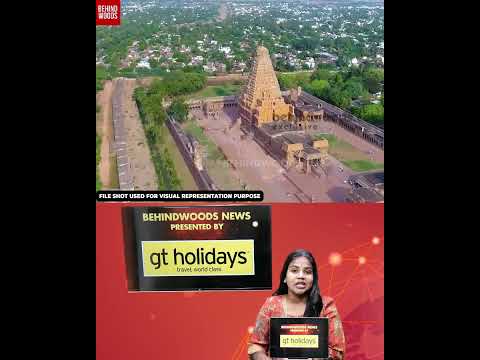 மீண்டும் ராஜராஜ காலத்துக்கு செல்லும் தஞ்சை? thumbnail