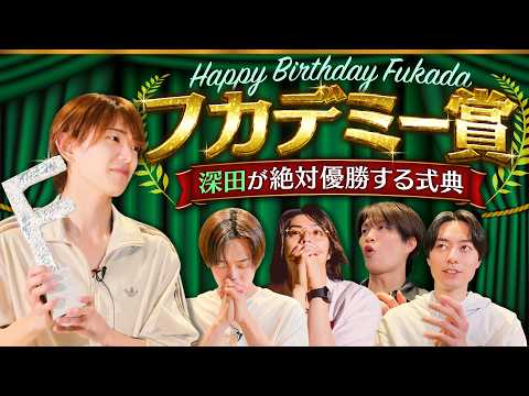 ACEes【フカデミー賞】最優秀賞は深田ばかりの式典? thumbnail