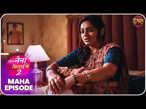 Tose Naina Milaike 2 | Maha Episode | Best Love Story  | Dangal TV thumbnail
