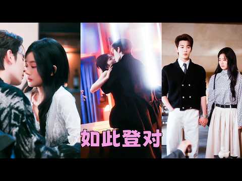 4年冷婚，她以為他們是表面夫妻，沒有任何真情實意，直到她去見前男友那晚，向來冷靜自持的男人第一次紅了眼，聲音啞的不像話「你去見誰了？」她愣住了，4年了，他第一次用這種語氣跟她說話，不是質問，是怕！ thumbnail