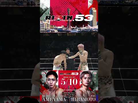 #RIZIN53 #飴山聖也 vs  #平本丈 thumbnail