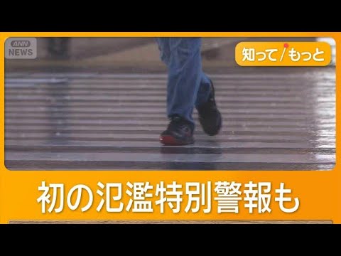 台風6号が関東接近　通勤時間帯に首都圏大雨か　鉄道各線で運休相次ぐ【知ってもっと】【グッド！モーニング】(2026年6月3日) thumbnail