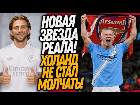 СРОЧНО! РЕАЛ ПОКУПАЕТ ЗАБАРНОГО! РЕАКЦИЯ ХОЛАНДА НА ПОБЕДУ АРСЕНАЛА / Доза Футбола thumbnail