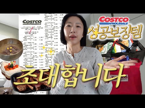 나의 코코 최애템으로 모시기 ?? 코스트코 15년차의 단골 살림살이 & 우당탕탕 요리하기 thumbnail