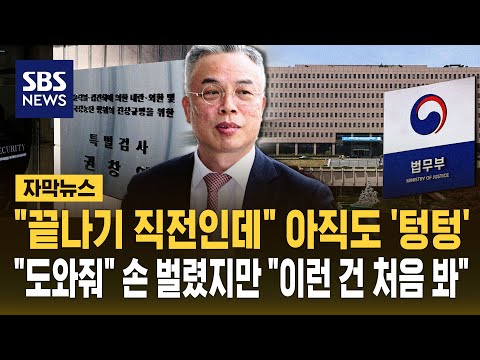 "끝나기 직전인데" 아직도 '텅텅'.."도와줘" 손 벌렸지만 "이런 건 처음 봐" (자막뉴스) / SBS thumbnail