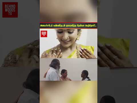 அமைச்சரிடம் கண்ணீருடன் புகாரளித்த ரிதன்யா பெற்றோர்!.. thumbnail