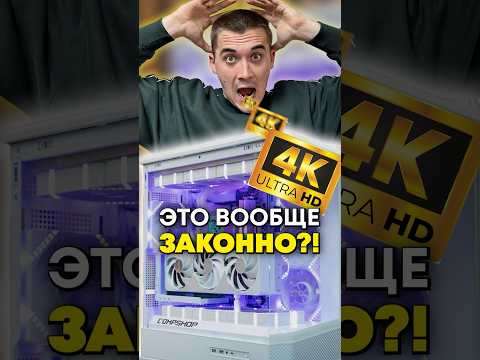 Этот ПК потянет игры в 4к! thumbnail