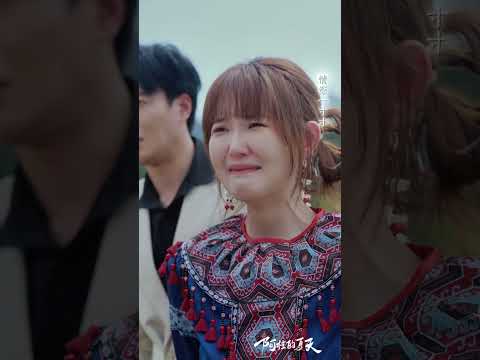 【mv】好山好水好风光，小夏阿桂宿命般重逢！ thumbnail