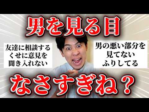 みんなに「男を見る目ない女子の特徴」聞いたら大共感すぎたので参考にして！ thumbnail