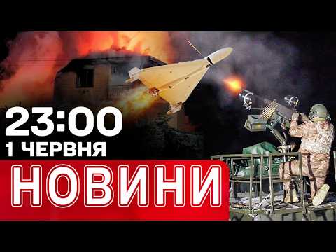 Масштабна "бавовна" в РФ: під ударом майже всі НПЗ | НОВИНИ 23:00 1 ЧЕРВНЯ thumbnail