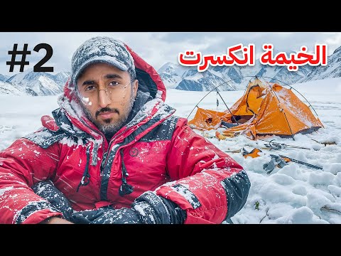 من القطب الشمالي الى قصر باور بـ0$ ! #2 thumbnail