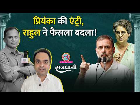 Rahul Gandhi ने Venugopal को क्यों नहीं बनाया Kerala CM? VD Satheesan | Priyanka Gandhi | Rajdhani thumbnail
