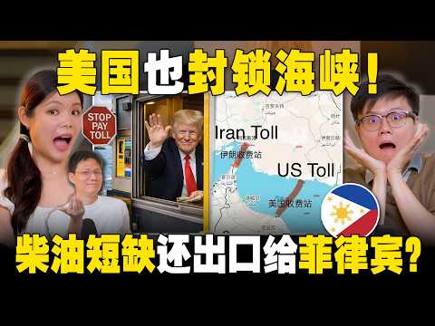 特朗普变身“锁海总统”！ 安华否认卖油求荣！【#新闻随便看 15/4】 thumbnail