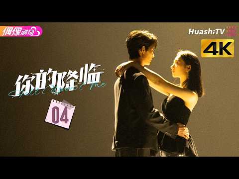 [4K Multi-sub]《你的降临》第4集丨黄俊捷 尹蕊 东灏 王翊 黄昕越 徐必成 Fell upon Me EP4【捷成华视偶像剧场】 thumbnail