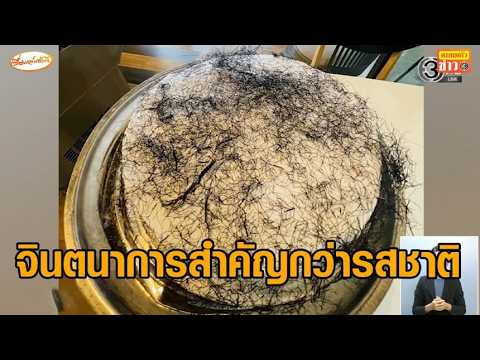 โซเชียลฮือฮา 'เค้กขน' เจ้าของร้านเผยผลตอบรับดีมาก thumbnail