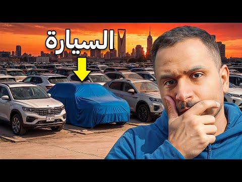 اول شخص يلمس السيارة يفوز فيها🏆!!#2 thumbnail