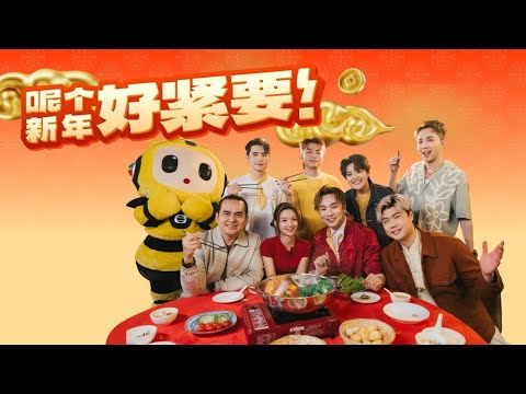 2026 TVBI原創賀年歌曲MV 《呢個新年好緊要》（官方MV）| TVBI CNY 2026 MV "All In For The New Year" (Official MV) 陪你旺足全年！ thumbnail