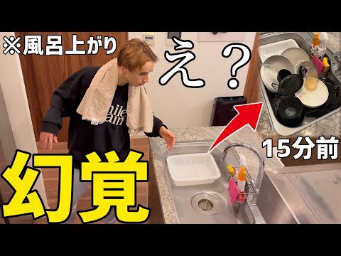 お風呂入ってる間に洗い物が全部終わってたら兄はどうするのか！？【ドッキリ】 thumbnail
