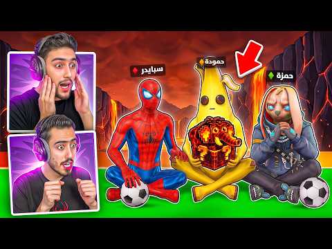 لاول مرا انا واخواني نحضر الحدث الجديد بماب اللاكي 😍🔥 !! Fortnite thumbnail