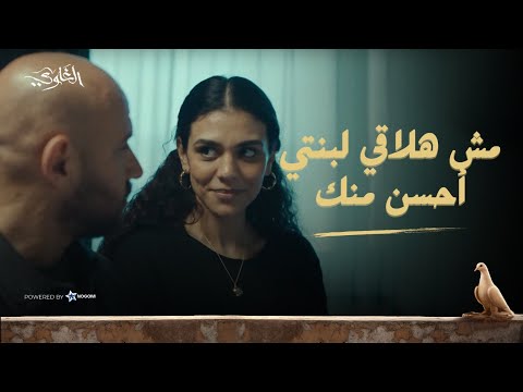 بلاش نجيب سيرة لحد باللى حصل ده!! ? صدمة شمس من طلب ابو نوح شوف اللى حصل #الغاوي thumbnail