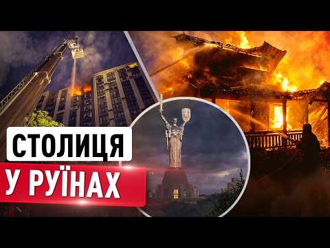 Кожен район Києва ЗДРИГАВСЯ від ВИБУХІВ! Пошкодження усюди! Наживо з місць удару thumbnail