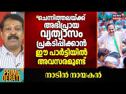 "ഇത്തരത്തിൽ ഒരു പാർട്ടിയും കേരളത്തിൽ മുഖ്യമന്ത്രിയെ തെരഞ്ഞെടുക്കില്ല": GV Hari | VD Satheesan thumbnail
