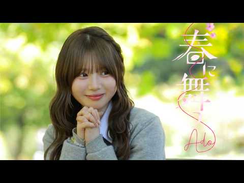 【Ado】春に舞う -『今日、好きになりました。』ver. thumbnail
