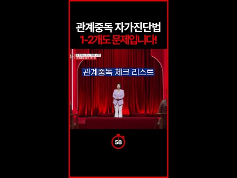 [#일분컷] 지금 이 관계가 건강한 관계인지 확인하는 법 #이호선상담소 thumbnail